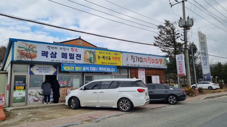 곽삼메밀전 사진 2