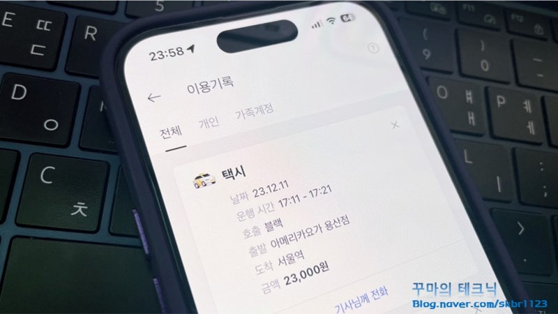 카카오T 택시 영수증 모바일 발급. 거래확인증 출력하기