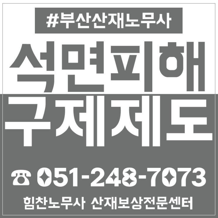  폐암 악성중피종 등 피해 입었다면 석면피해구제제도 신청가능