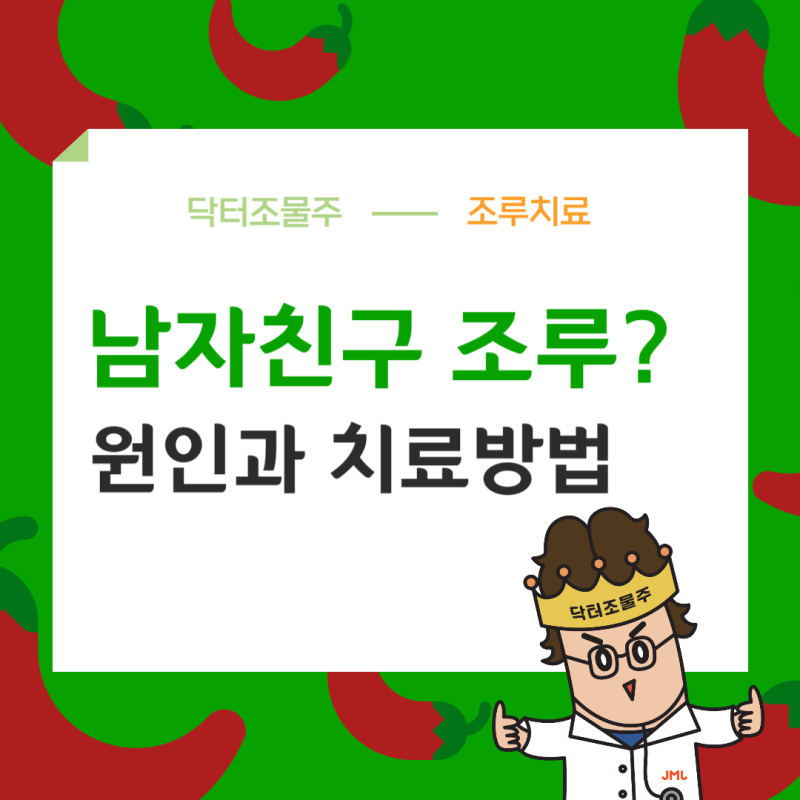 남자친구 조루 해결하는 방법