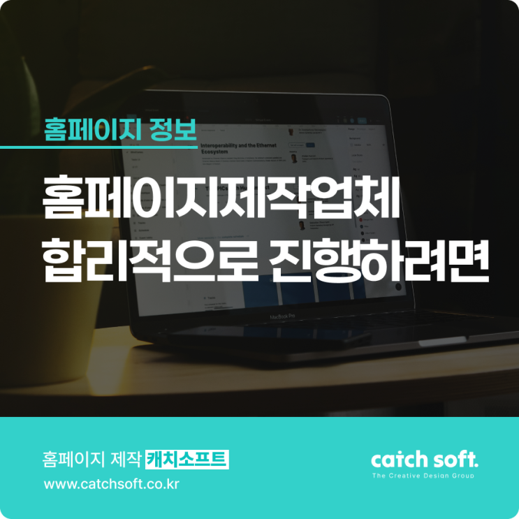  홈페이지제작업체 합리적으로 진행하려면