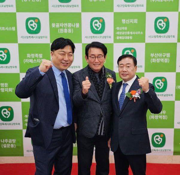  고양시 호남향우회 연합회 문장수 회장 취임식에 왔습니다