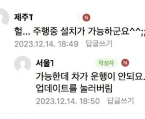  주행 중 소프트웨어 업데이트, 멈춰선 테슬라…운전자도 ‘당황’