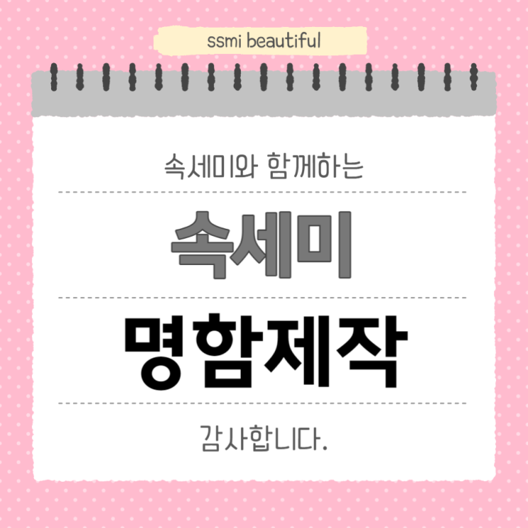  미리 캔버스 셀프 명함 제작!