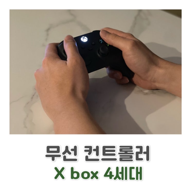  마이크로 소프트 X box 컨트롤러 4세대 카본블랙 후기 