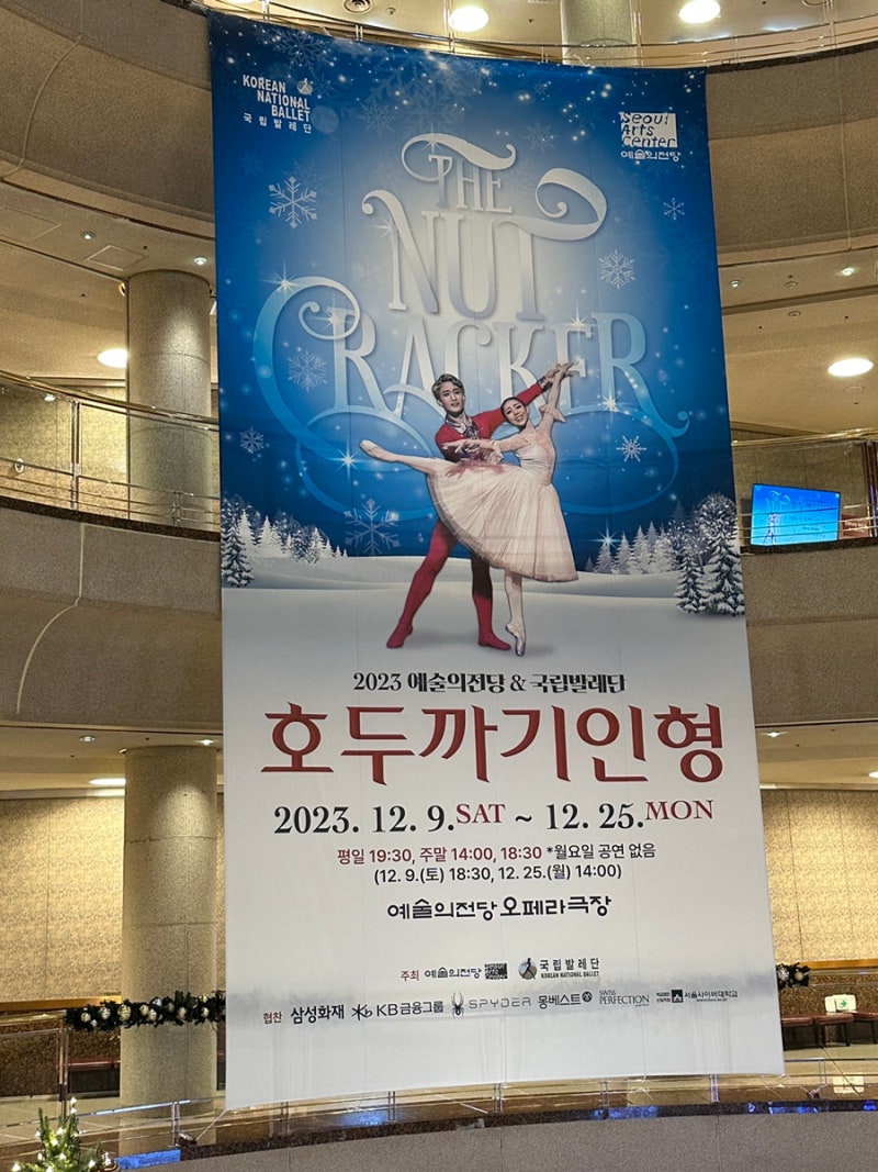국립발레단 호두까기인형 12/14 조연재/이재우 후기 예술의전당 주차와 포토존까지