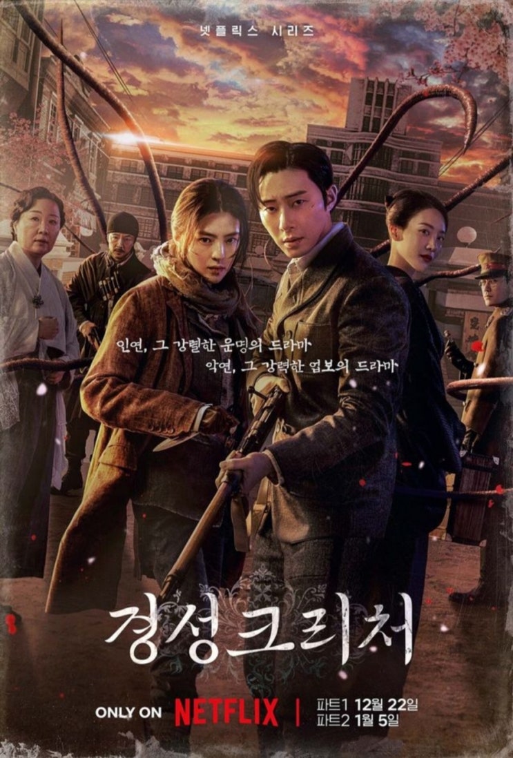 <연예가핫이슈> '경성크리처' 박서준X한소희가 전하는 시대의 어둠과 화려함 <연예가핫이슈> '경성크리처' 박서준X한소희가 전하는 시대의 어둠과 화려함