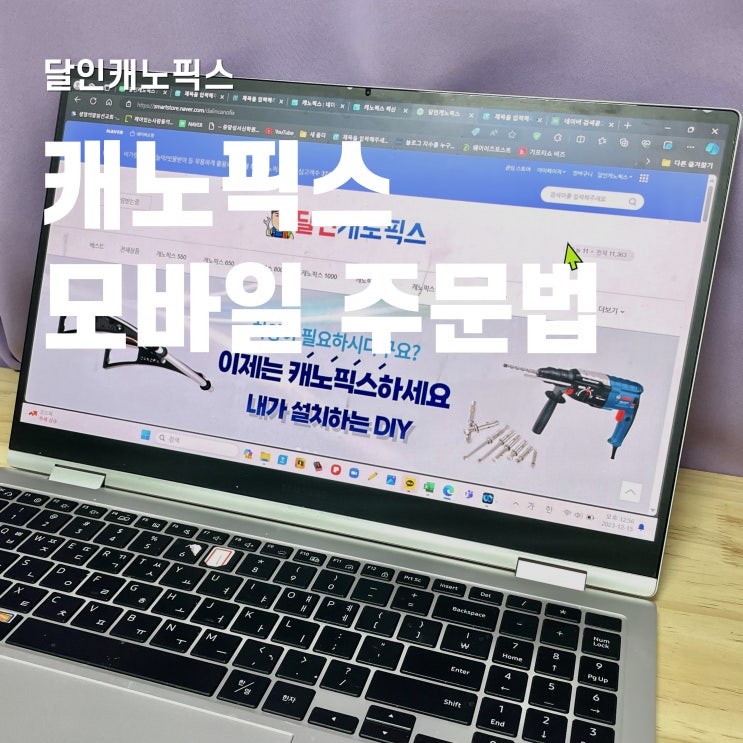  캐노픽스 자재 모바일 주문방법