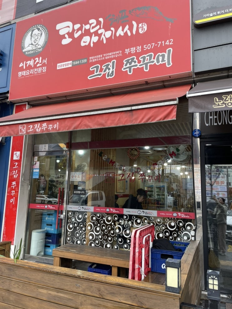  인천 청천동 맛집 그집 쭈꾸미 점심 가성비 쭈꾸미 철판 맛집