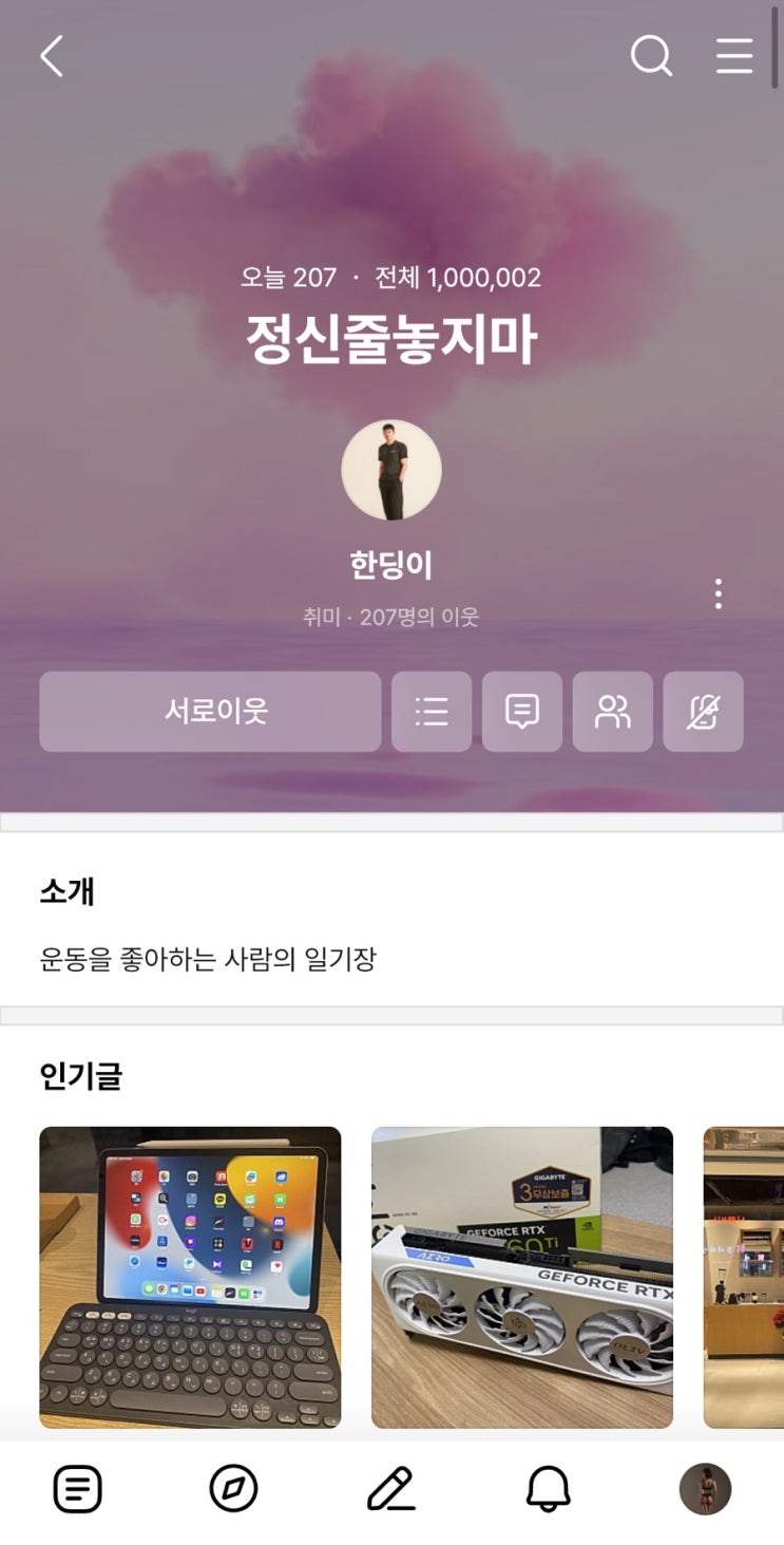  블로그 시작한지 18년차 누적 방문자 100만 달성