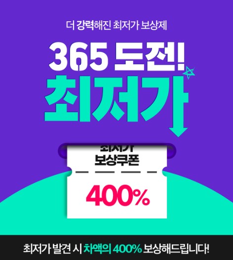  반려동물용품도 있는 365일 최저가보장제 쇼핑몰 U+콕