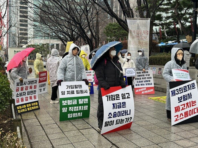 "보험금 안 준다" 보험사에 뿔난 암 환자들, 금감원 규탄 "보험금 안 준다" 보험사에 뿔난 암 환자들, 금감원 규탄