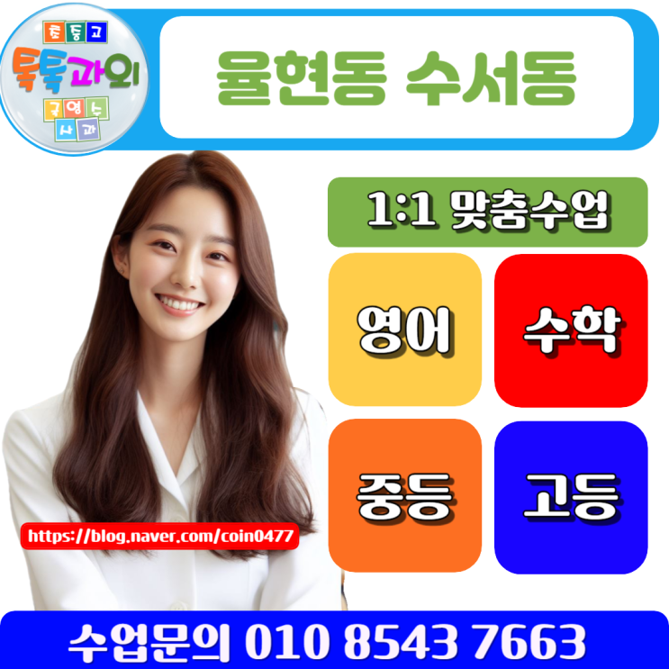 강남구 율현동과외 겨울방학 수서동과외 수학 공부는 어떻게 할까요 강남구 율현동과외 겨울방학 수서동과외 수학 공부는 어떻게 할까요