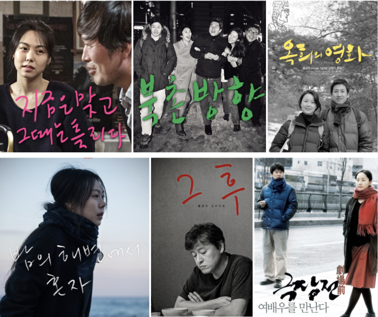  오늘 같은 날씨에 어울리는 홍상수 감독 영화 특징과 12편 리스트