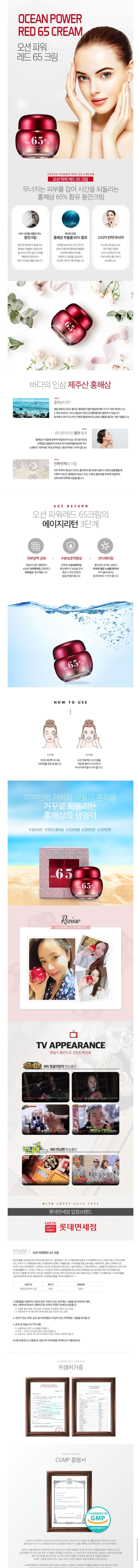  면세점판매상품  미즈온 오션 파워 레드 65크림
