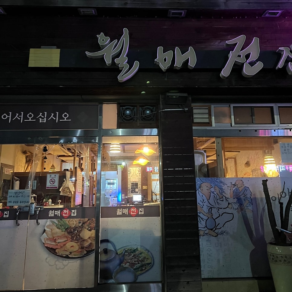 월매전집 사진 1