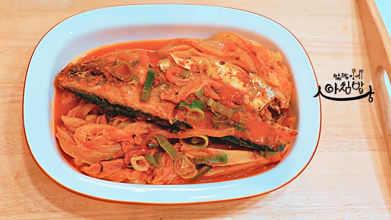 고등어김치찜 쉬운 고등어조림 레시피 자반고등어조림 밥도둑 밥반찬 만들기