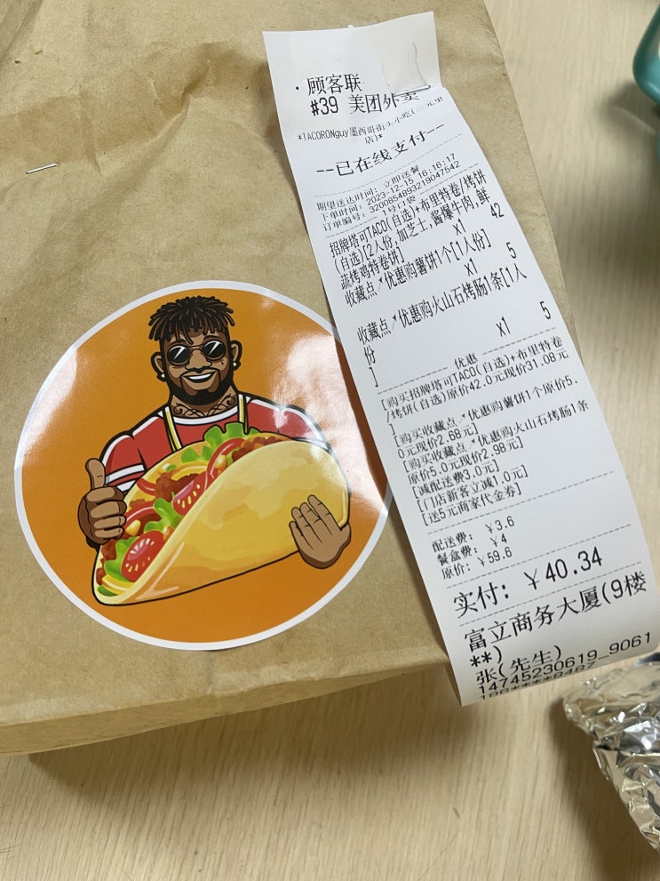  멕시코 타코~ 한번 주문해 보았습니다