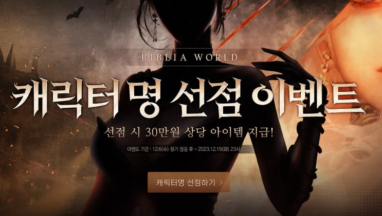 월드 캐릭터명 선점, 업데이트로 <b>온라인게임순위</b> 상승 기대!