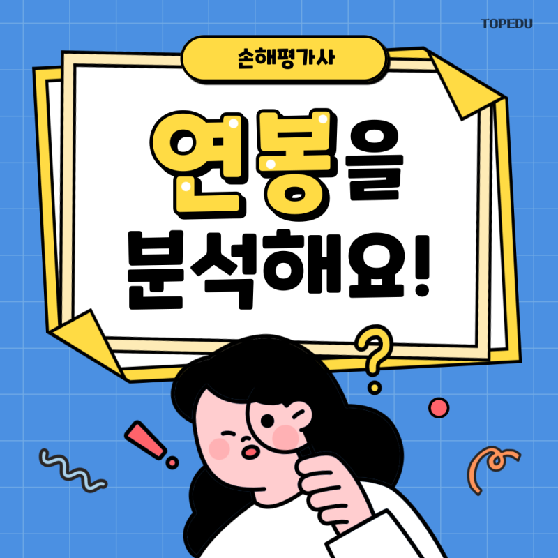 농작물 손해평가사연봉, 일당 어디까지 알고있나요?