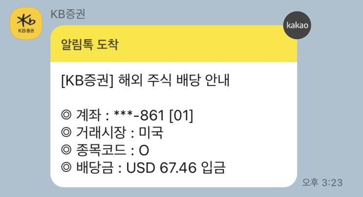 2023년 12월 15일 미국주식 배당금 입금 리얼티인컴 O