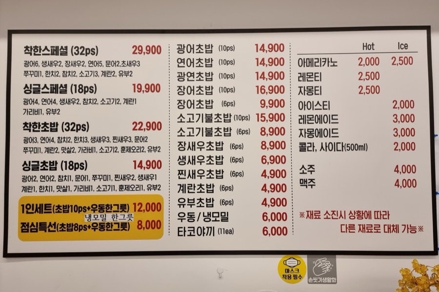 착한초밥 봉명점 사진 3
