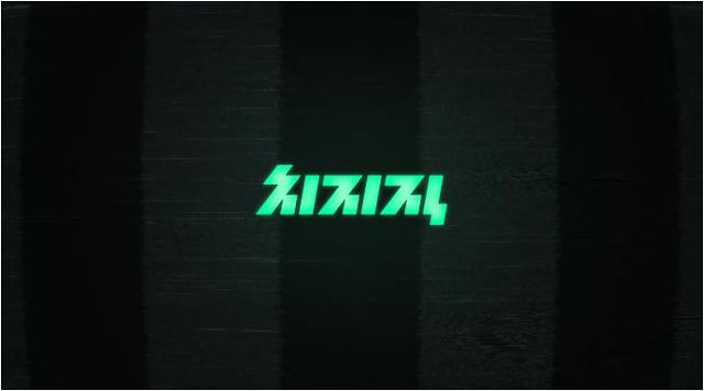  네이버 치지직의 대표적인 커뮤니티 카페 '치대카'를 소개합니다.