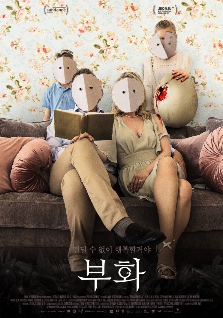  영화 부화 (Hatching,2022) 알에서 깨어난 소름돋는 존재 (줄거리&예고편)