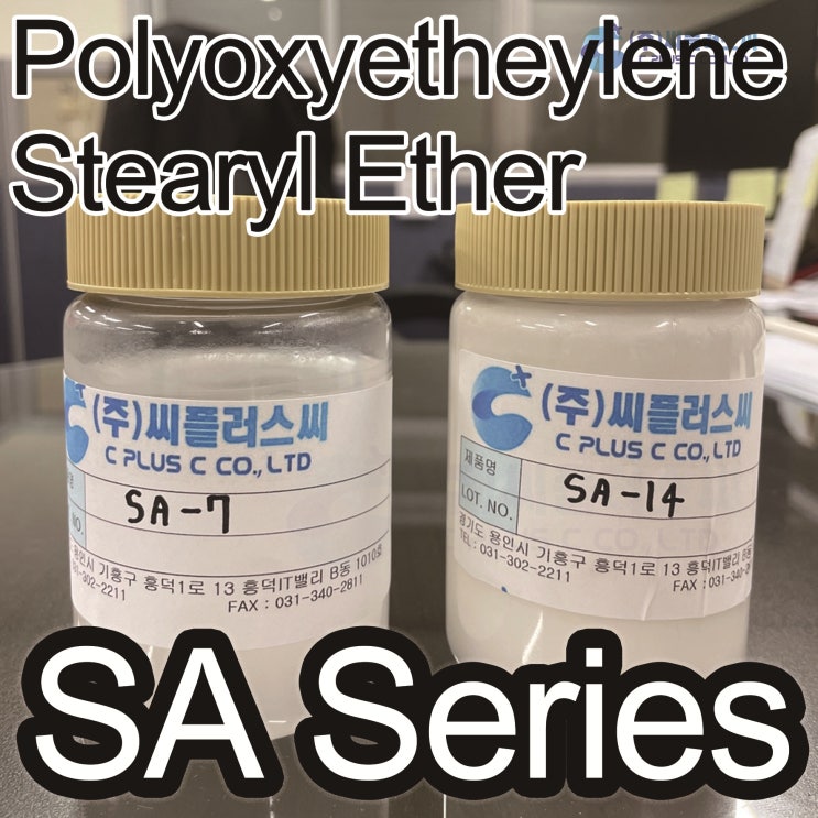 SA 시리즈(Polyoxyetheylene Stearyl Ether/Stearyl Ether/Stearyl Alcohol/SA-2/SA-3/Steareth-21/9005-00-9)