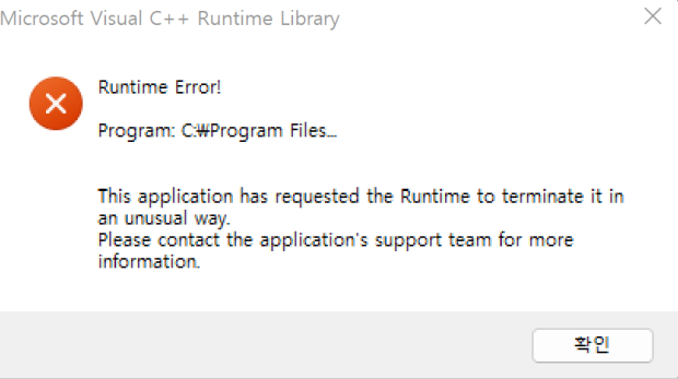  거지같은 런타임 에러 해결! Runtime Error! Program Files...