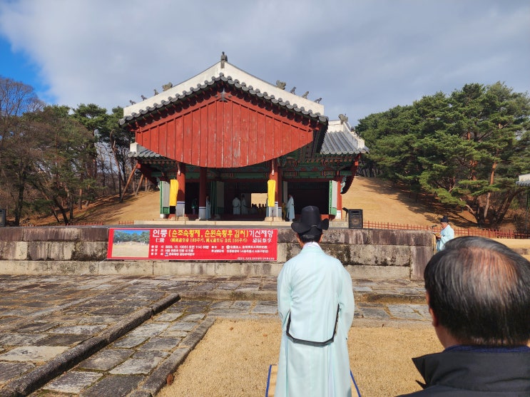  2023년 인릉(순조와 순원황후) 기신제향 재위기