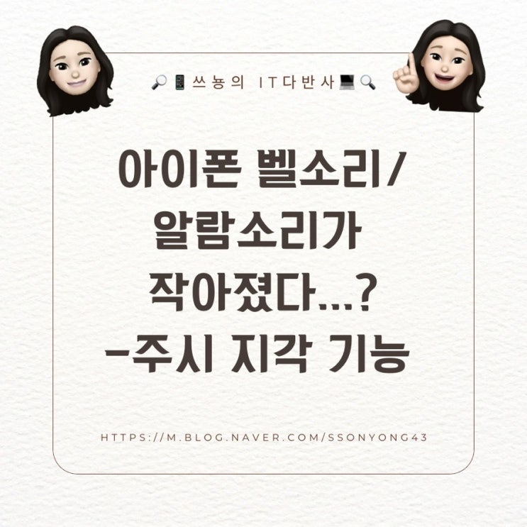  아이폰 주시지각기능-벨소리/알람소리가 작아졌다?