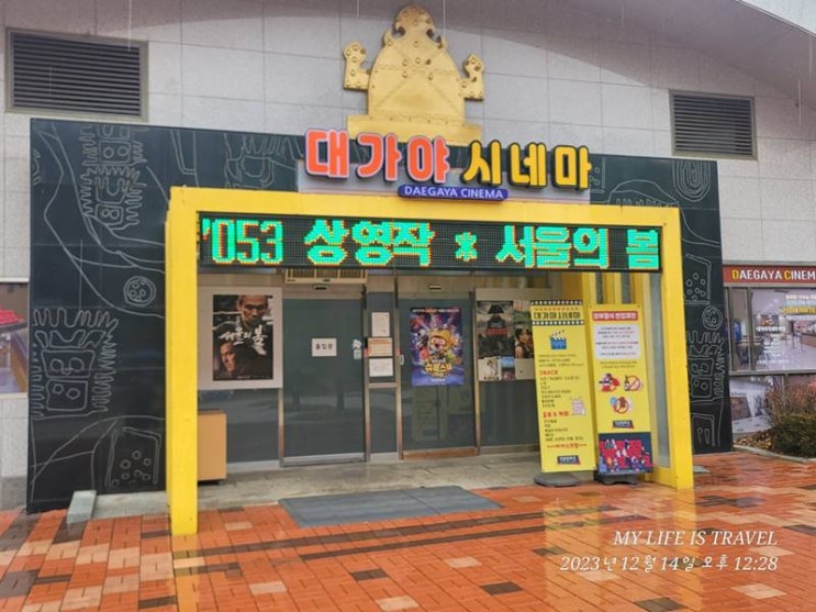  겨울방학영화싸게보는법 대가야시네마