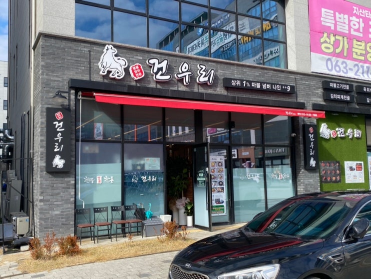  건우리 전주 만성동 맛집! 전주지방법원 부근 맛과 가성비 밥집 완전 마음에 들었어요!