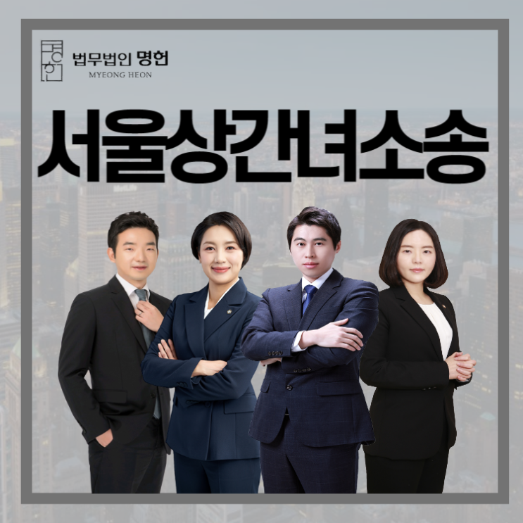  서울상간녀소송 이혼을 하지 않더라도 상간녀를 응징하는 법