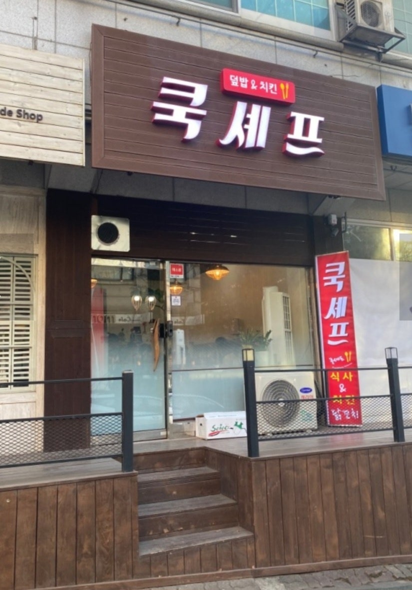 쿡셰프 사진 1