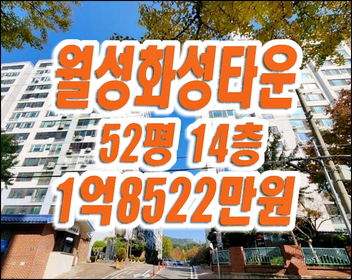 달서구 아파트 경매 월성화성타운 매매 급매