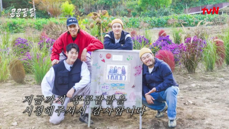 콩콩팥팥 9회 <b>이광수</b> 수프의 배신 <b>도경수</b> 콩물 조인성과 수확한... 