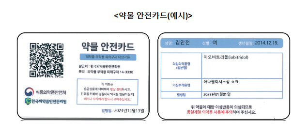 의약품 부작용 피해구제 진료비 지급액 상향 추진 의약품 부작용 피해구제 진료비 지급액 상향 추진