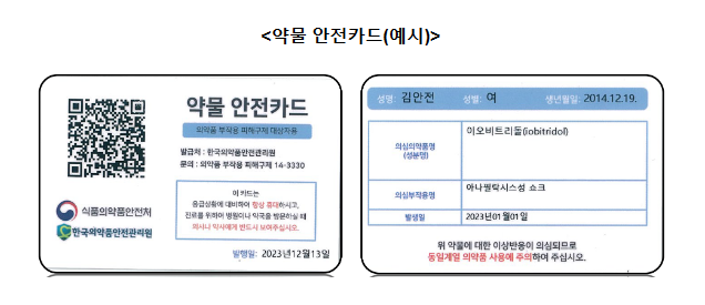 의약품 부작용 피해구제 진료비 지급액 상향 추진