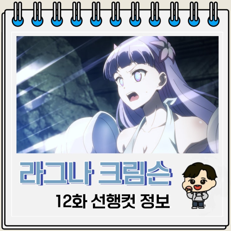 라그나 크림슨 12화 미리보기 줄거리 라그나 크림슨 12화 미리보기 줄거리