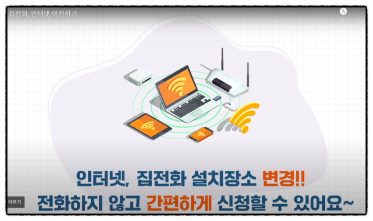  홈페이지에서 인터넷 이전 신청 방법을 알려드립니다