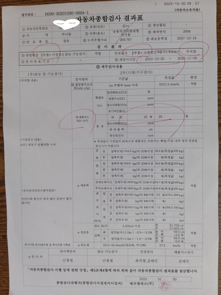  카니발 매연 검사 불합격-  수소 크리닝으로 합격