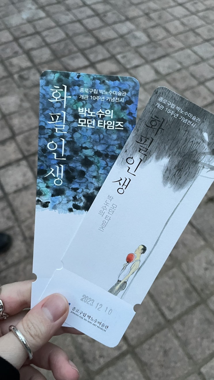[종로] 종로구립 박노수 미술관 후기/서촌 데이트/서울 가볼만한 곳 핫플