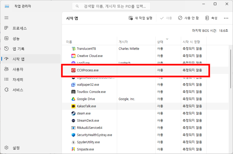 CCXProcess는 삭제해도 되는 프로그램일까 : 네이버 블로그