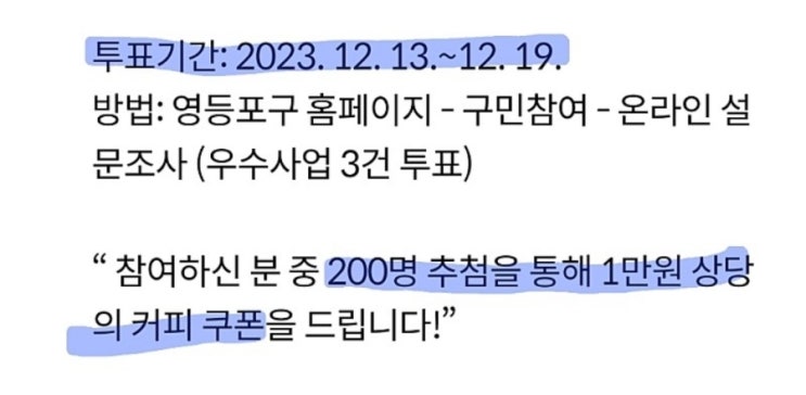  10대뉴스 투표 이벤트 200명추첨