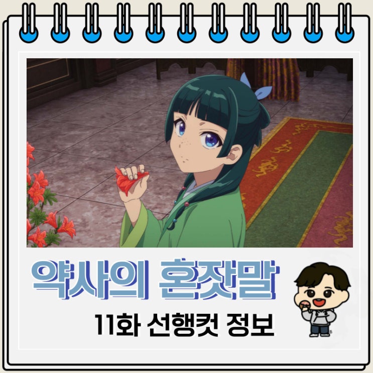 약사의 혼잣말 11화 선행컷 줄거리 약사의 혼잣말 11화 선행컷 줄거리