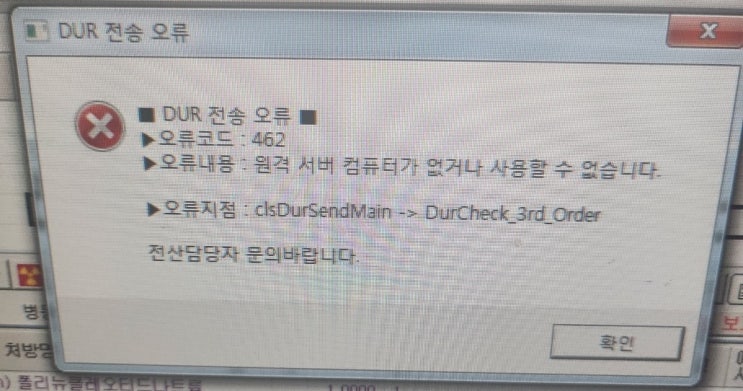  DUR프로그램 재설치 경로