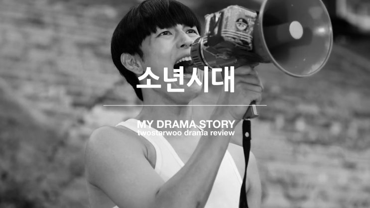 쿠팡플레이 <b>소년시대</b> 리뷰 : 장병태의 와호장룡!! <b>임시완</b>의... 