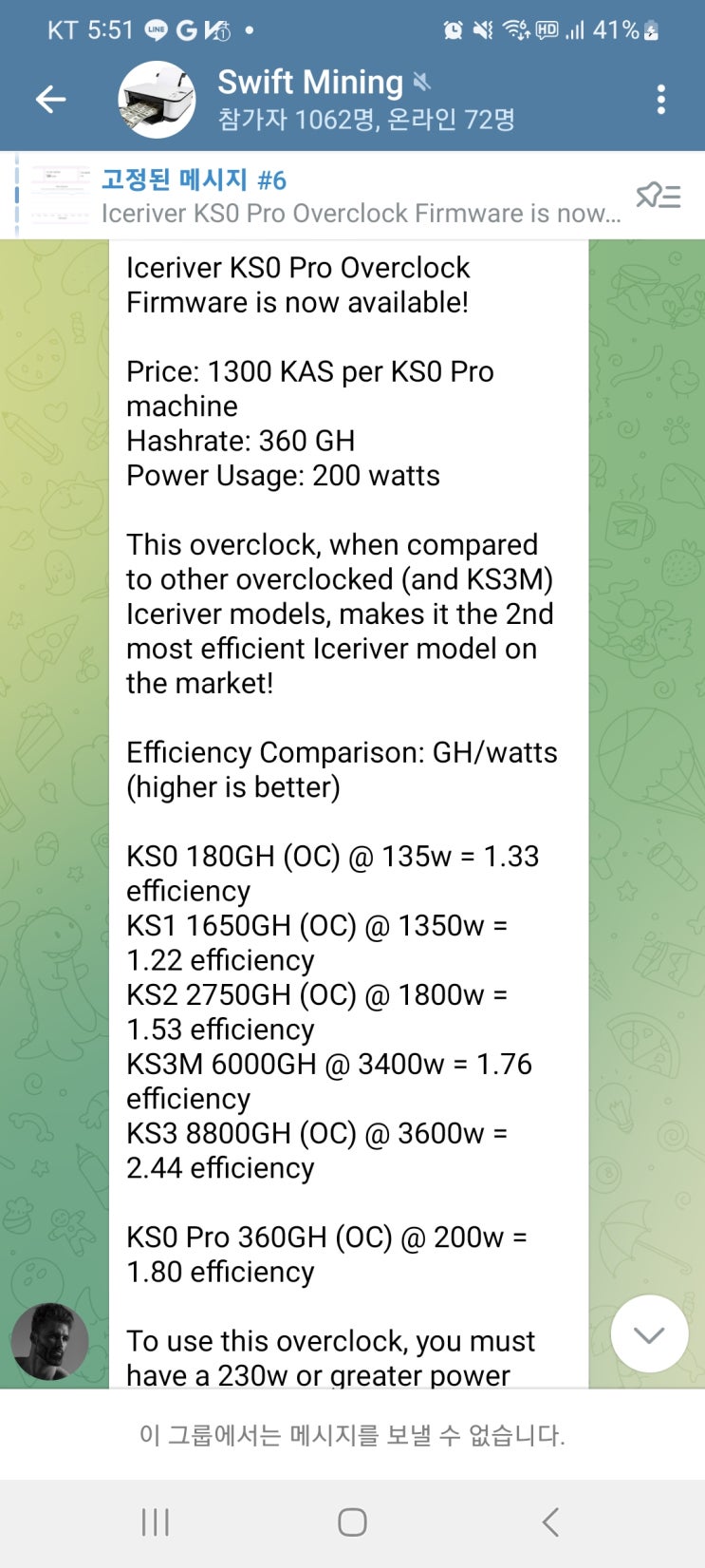  카스파 아식 Iceriver KS0, KS0Pro 오버클럭 후기 (2대사면 1대공짜, Asic Overclock, Kaspa firmware Overclock)